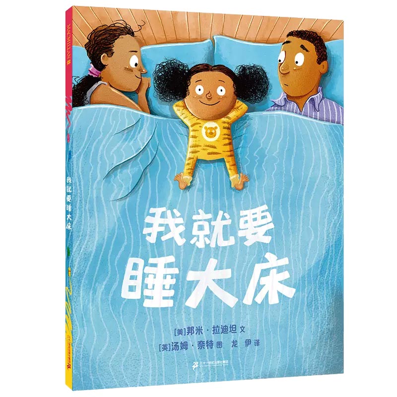 我就要睡大床（精）