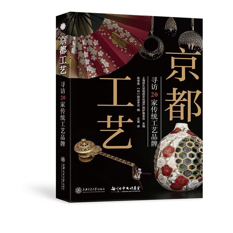 京都工艺：寻访20家传统工艺品牌