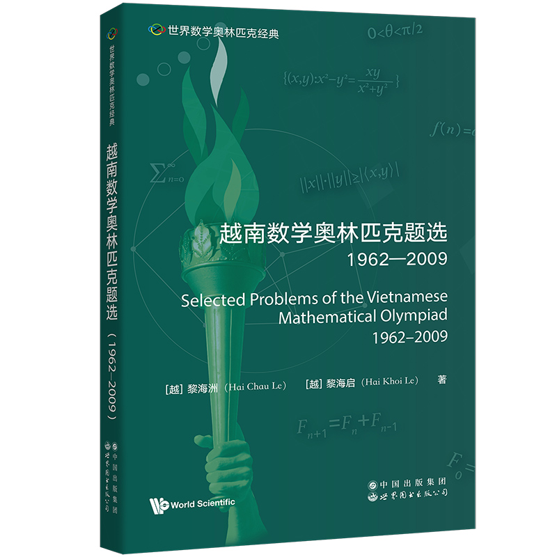 越南数学奥林匹克题选(1962-2009)(英文版)/世界数学奥林匹克经典