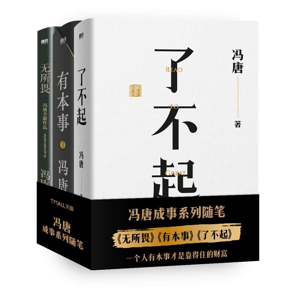 冯唐成事系列随笔（天猫文库版）