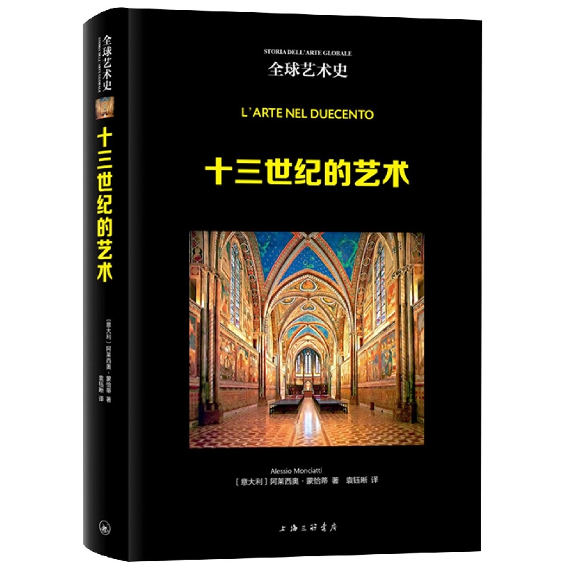 十三世纪的艺术