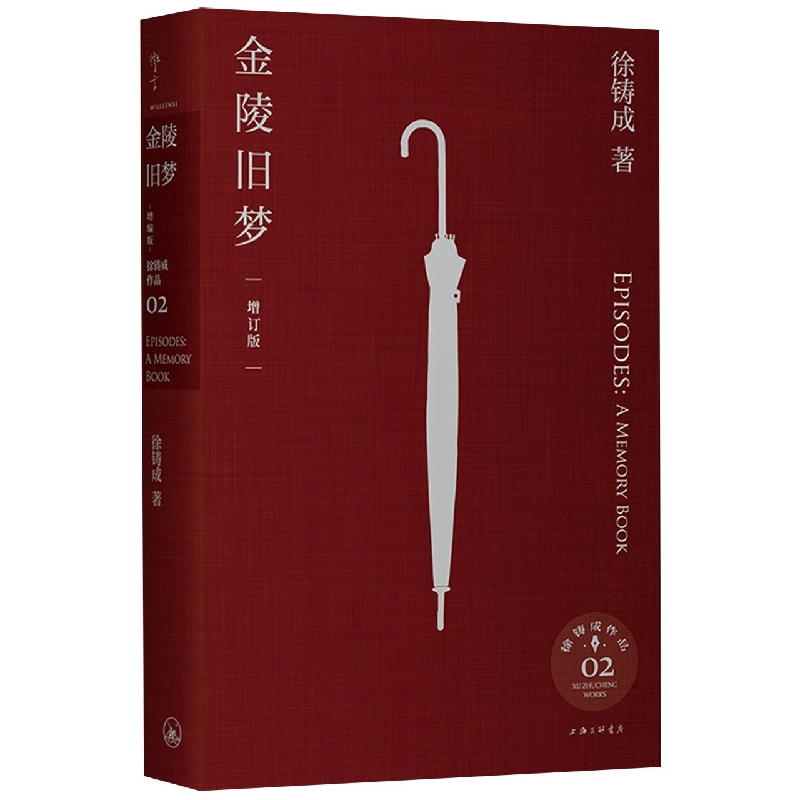 金陵旧梦(增订版)