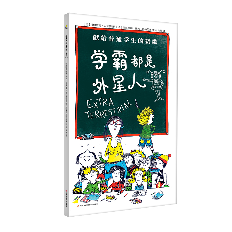 学霸都是外星人