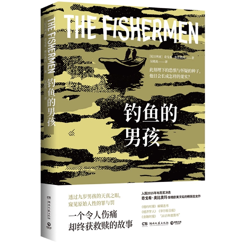 钓鱼的男孩