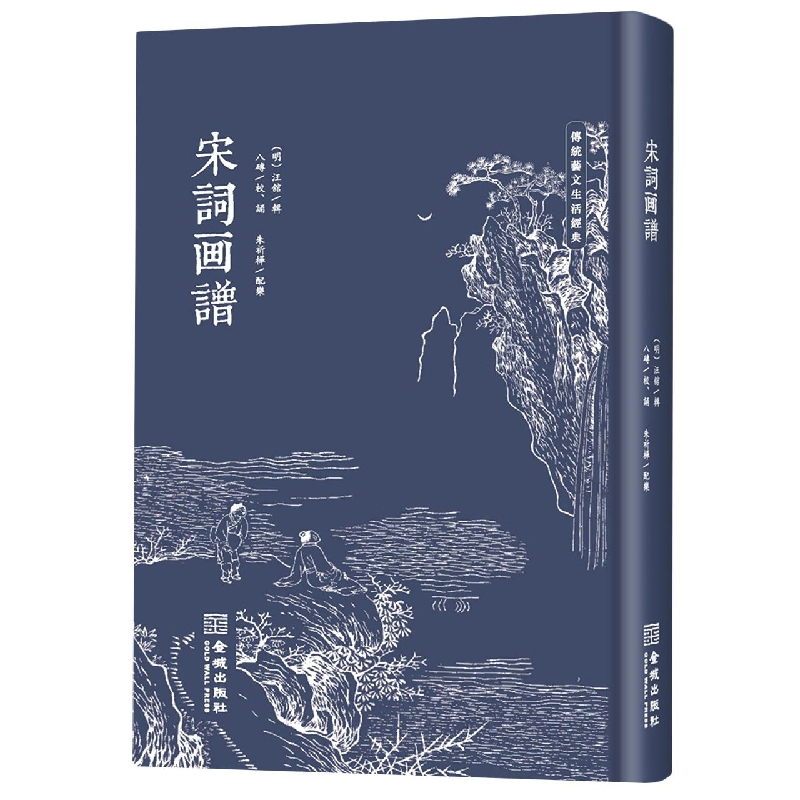 宋词画谱（修订版）