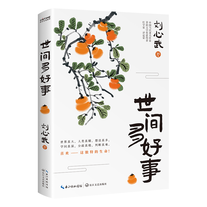 世间多好事