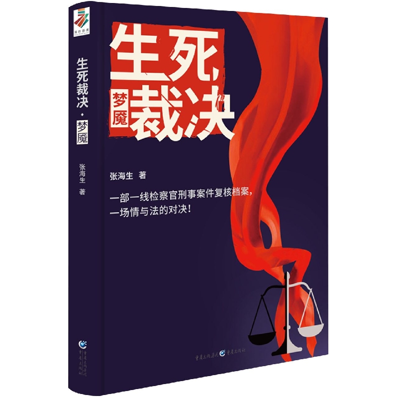 生死裁决·梦魇
