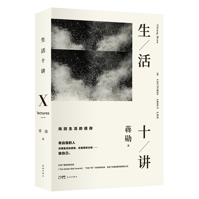 生活十讲