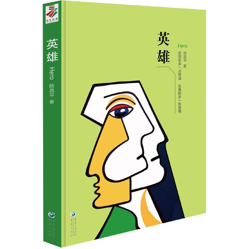 英雄