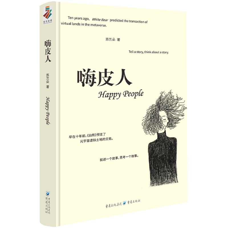 嗨皮人