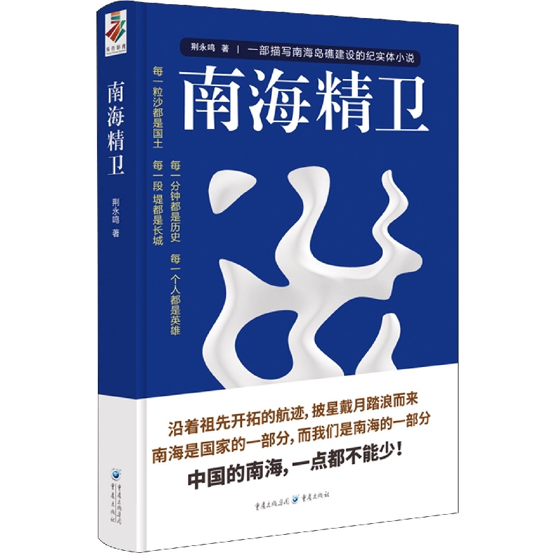 南海精卫