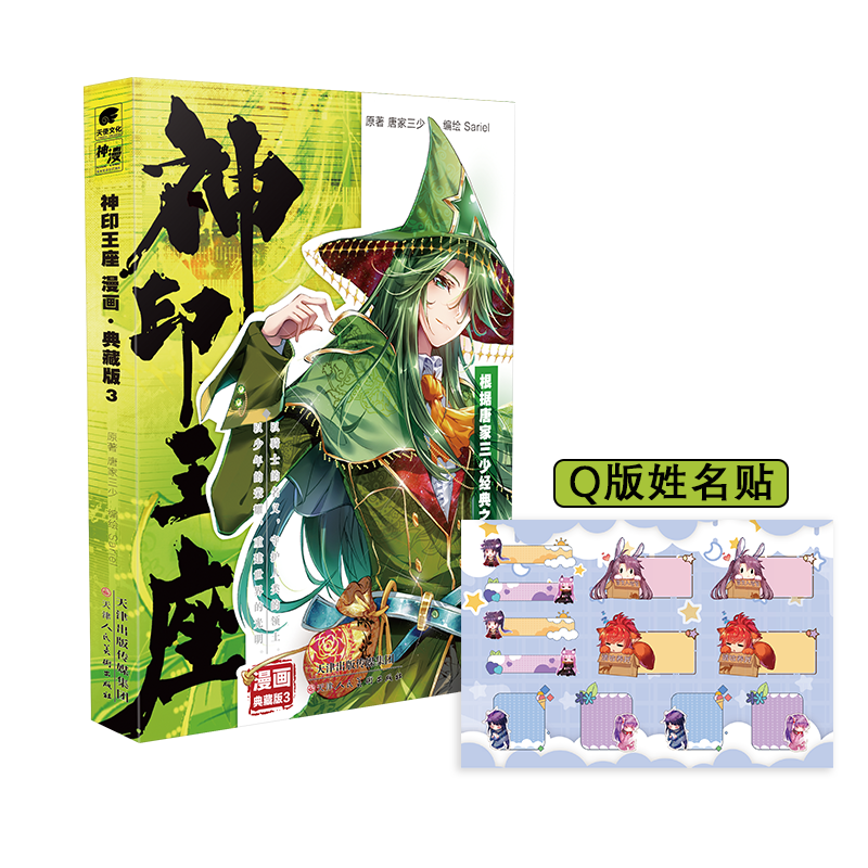 神印王座 漫画 典藏版 3