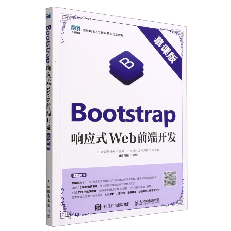 Bootstrap响应式Web前端开发