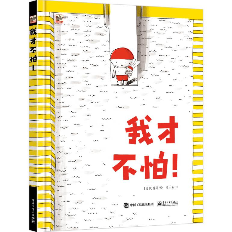 我才不怕！