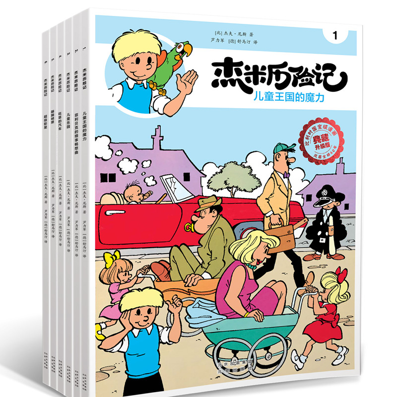杰米历险记第一辑(1-6)