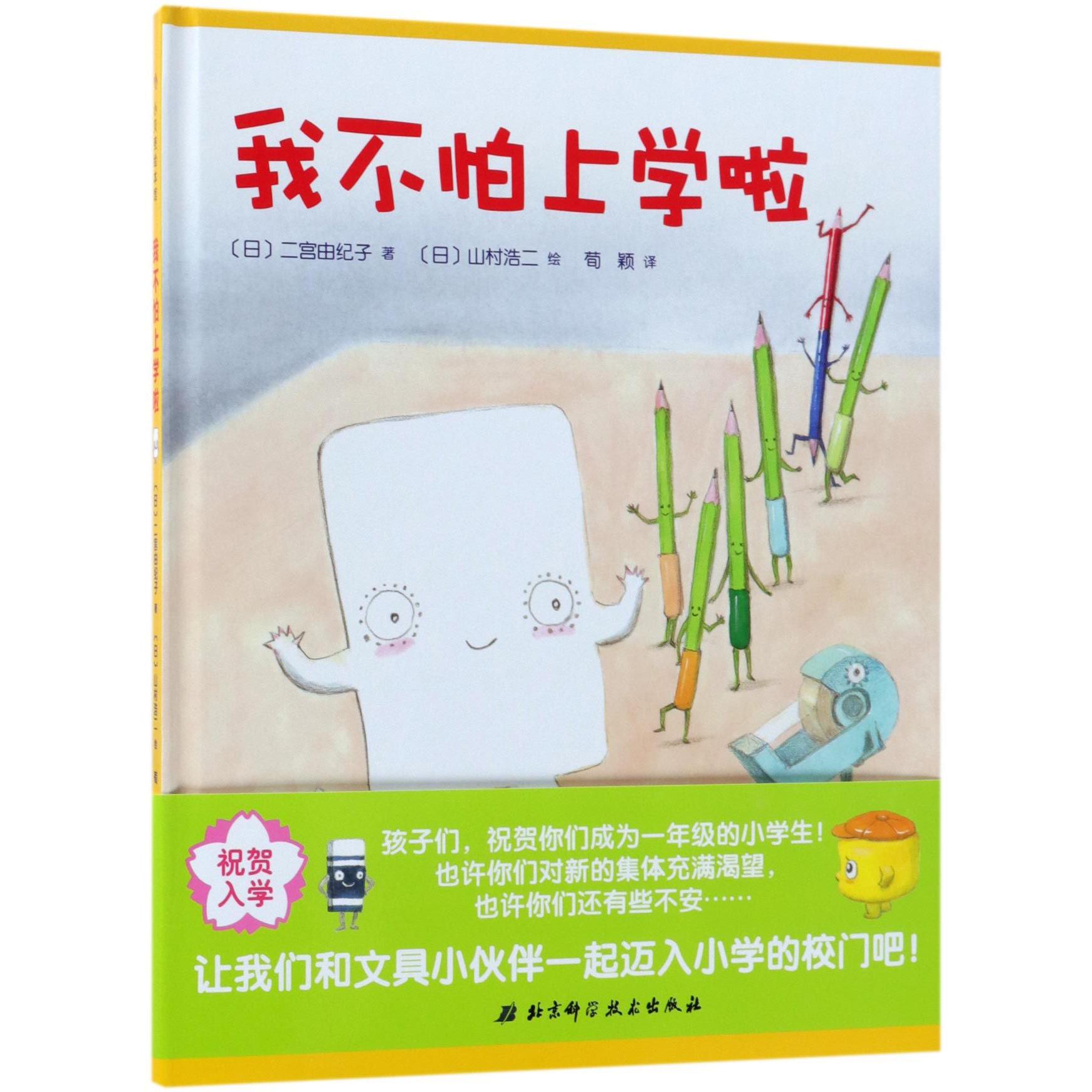 我不怕上学啦(精)