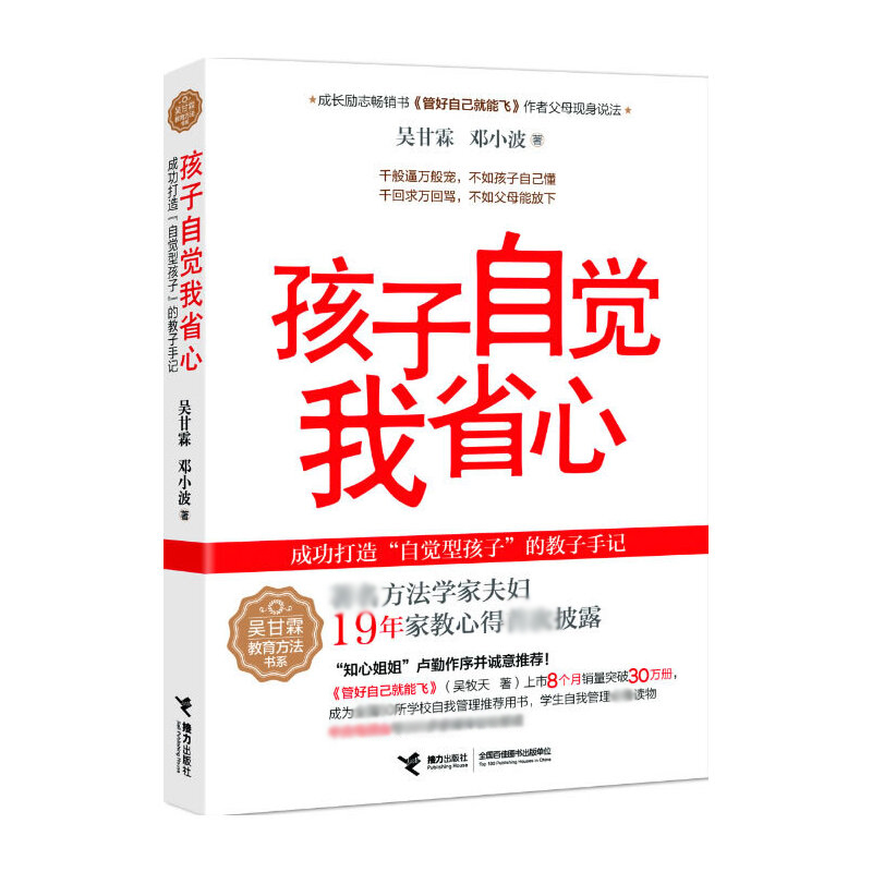 孩子自觉我省心/吴甘霖教育方法书系