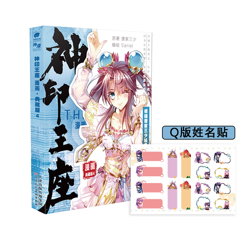 神印王座 漫画 典藏版 4