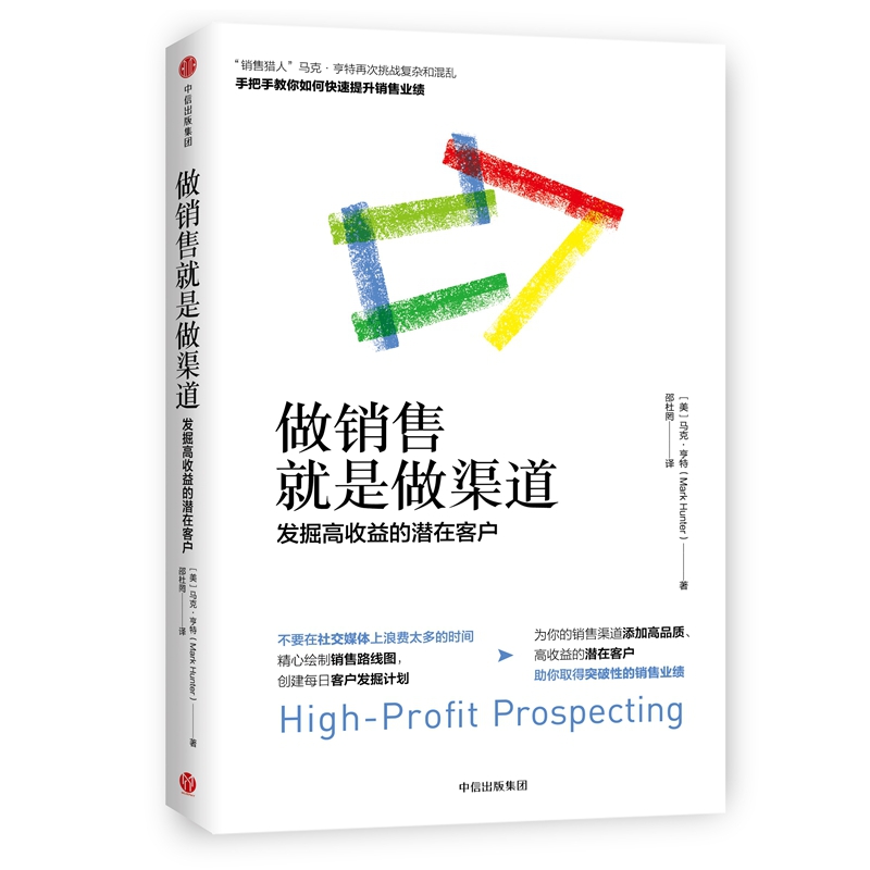 做销售就是做渠道(发掘高收益的潜在客户)