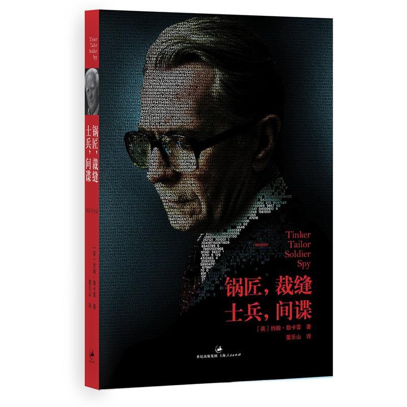 锅匠裁缝士兵间谍