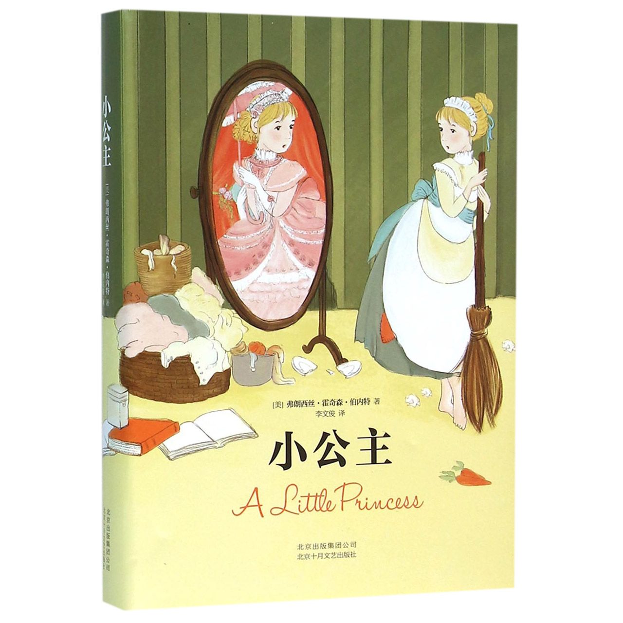 小公主（精）