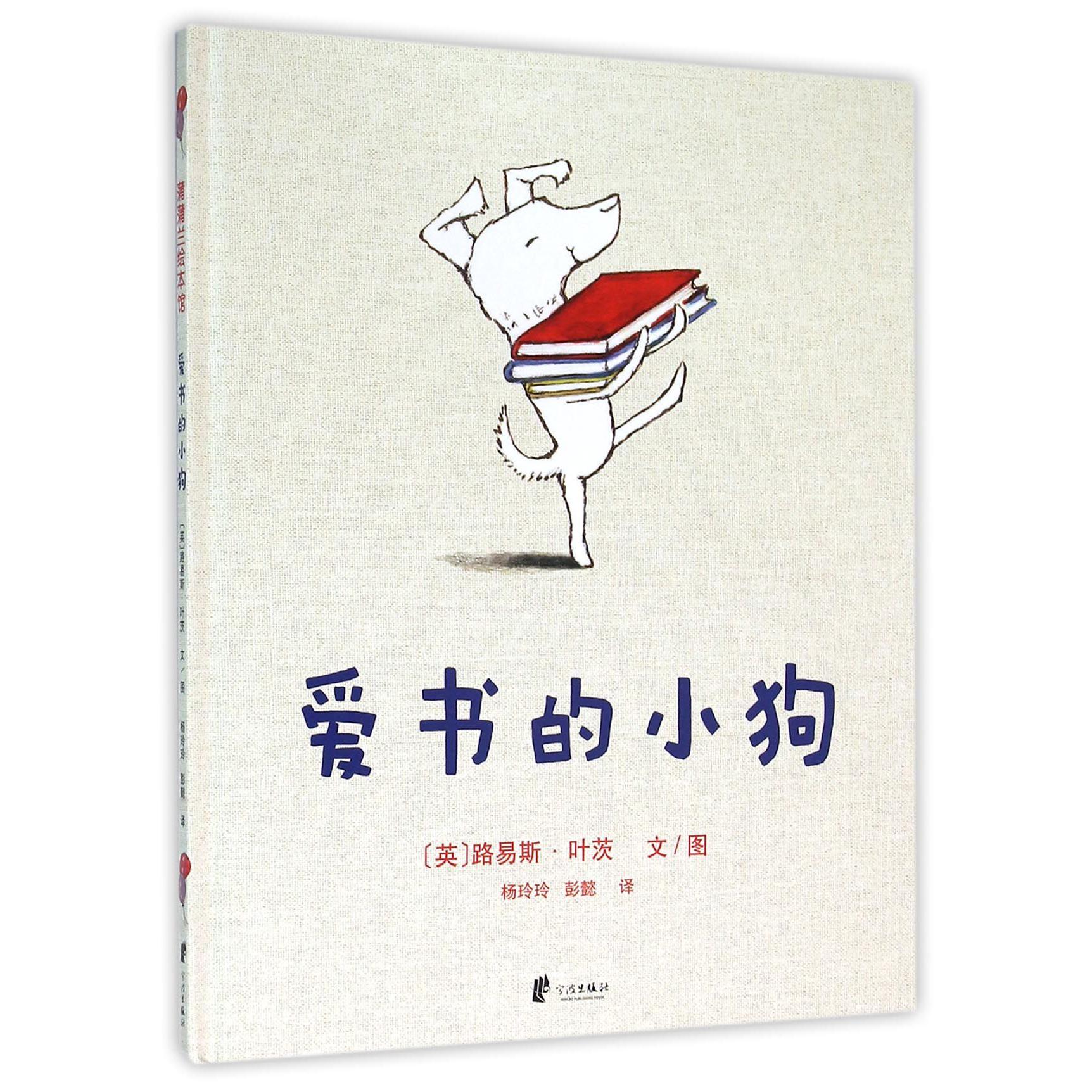 爱书的小狗（精）