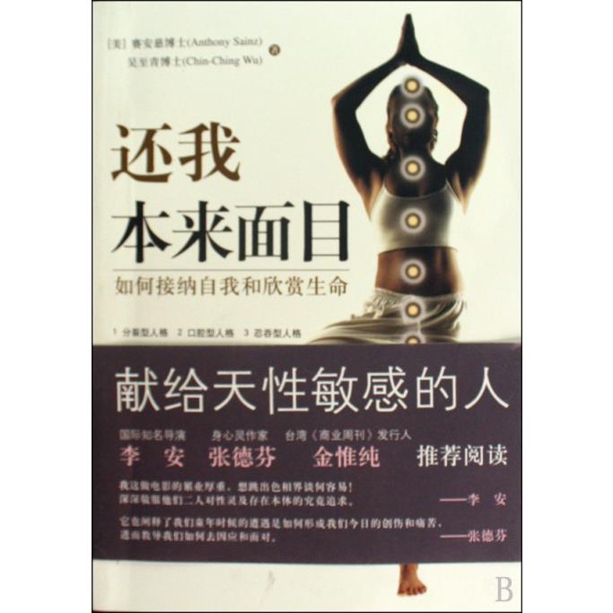 还我本来面目（如何接纳自我和欣赏生命）