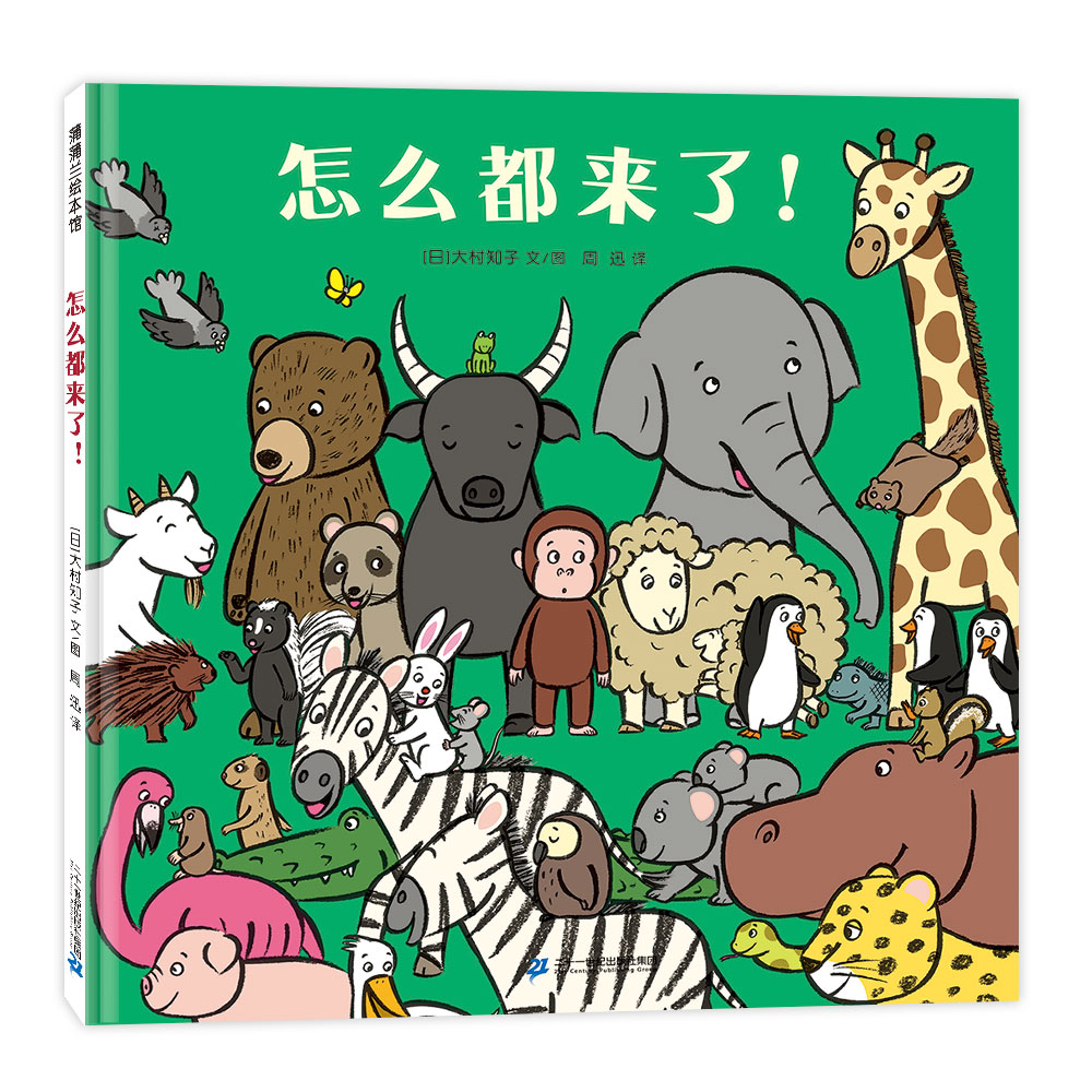 怎么都来了！