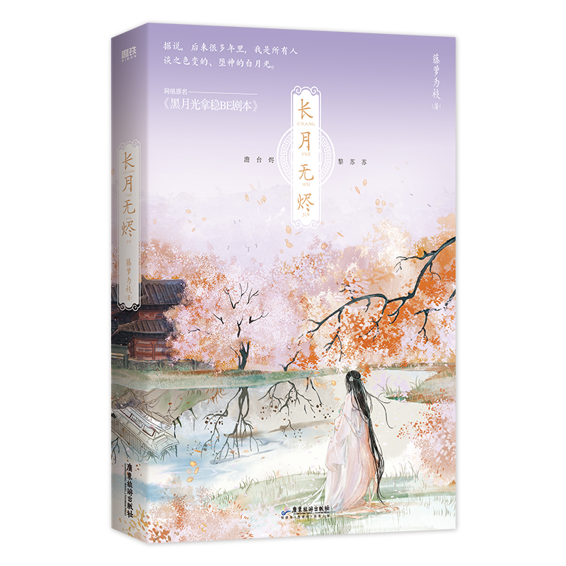 长月无烬  普通版