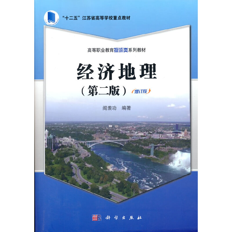经济地理(第2版)/高职高专物流类精品教材系列