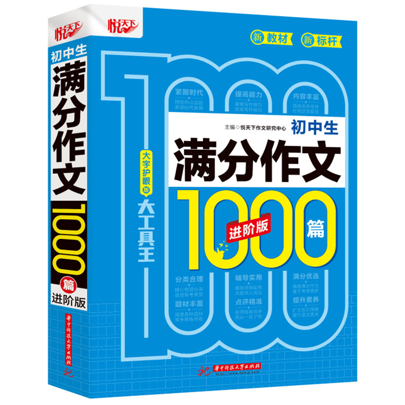 初中生满分作文1000篇 进阶版