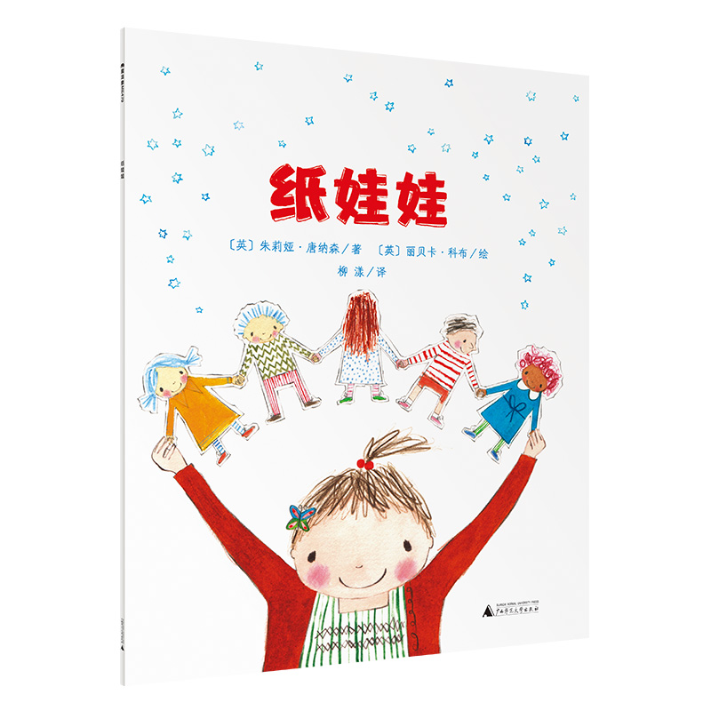 魔法象·图画书王国  纸娃娃