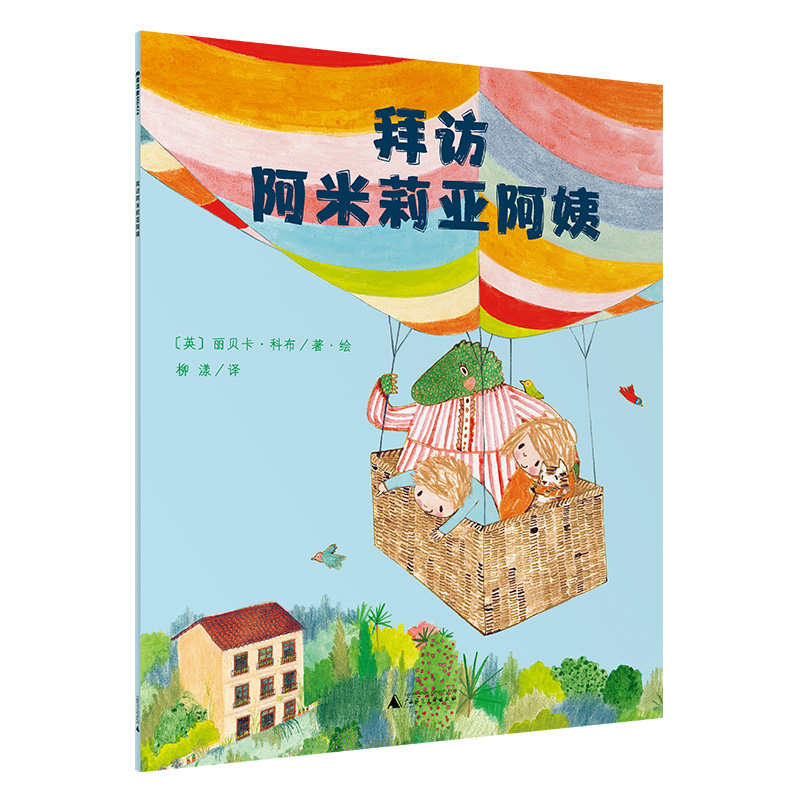 魔法象·图画书王国  拜访阿米莉亚阿姨