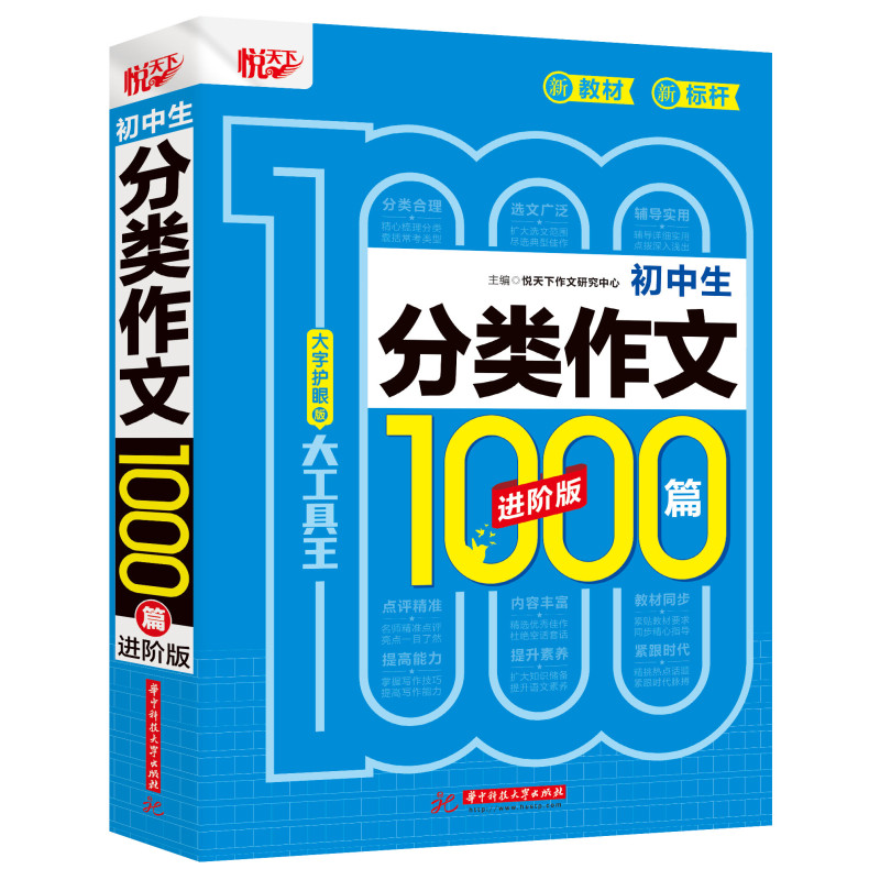 初中生分类作文1000篇 进阶版