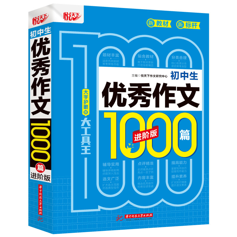 初中生优秀作文1000篇 进阶版