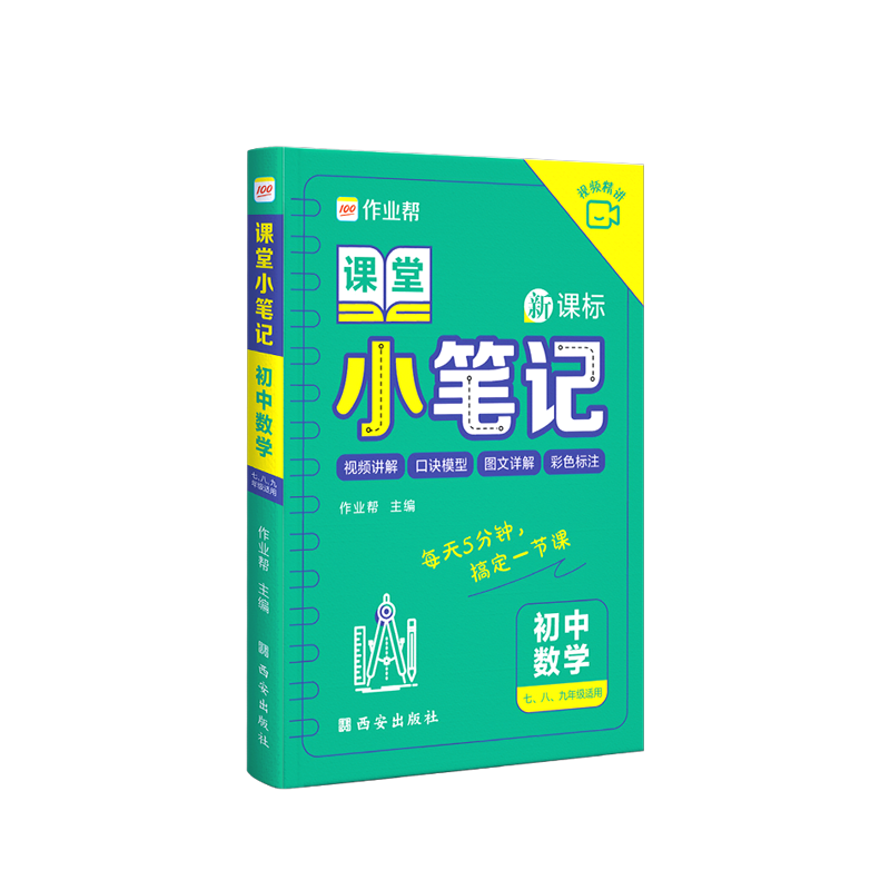 课堂小笔记 初中数学