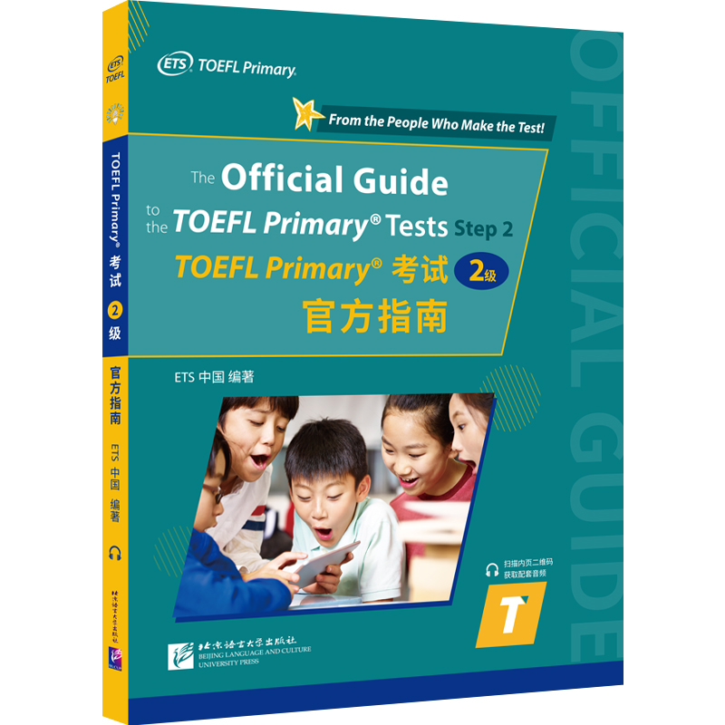 TOEFL Primary考试(2级)官方指南