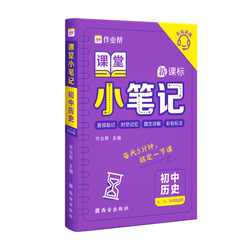 课堂小笔记 初中历史