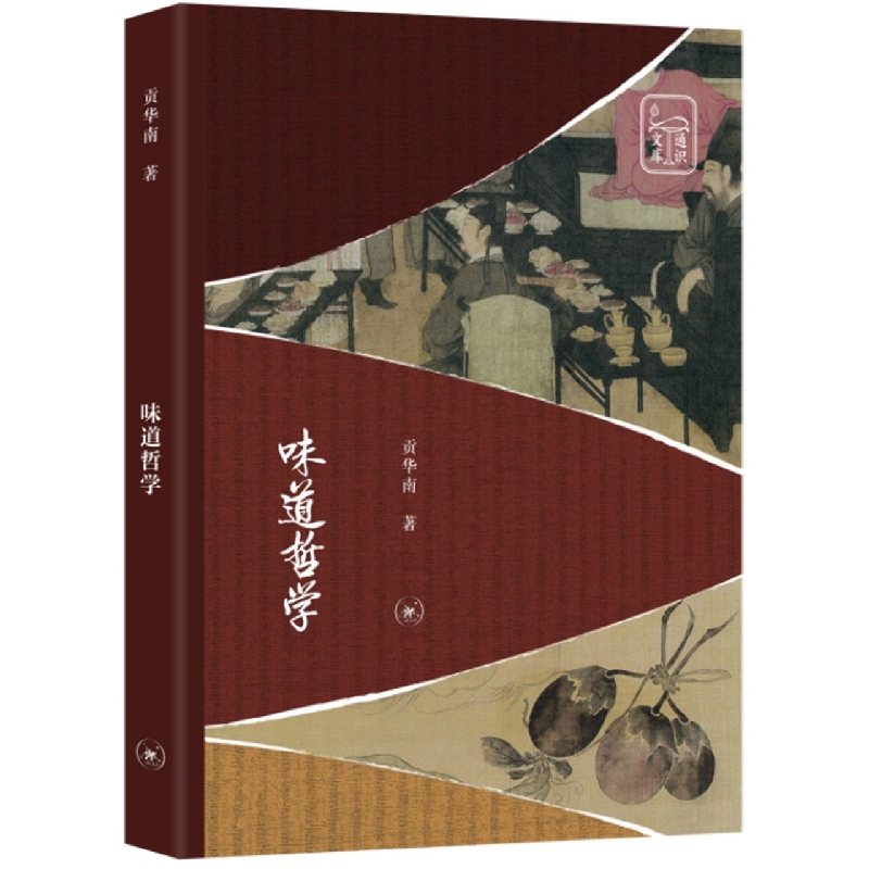 味道哲学