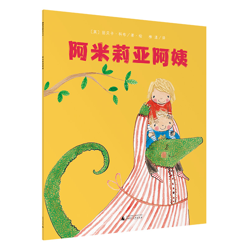 魔法象·图画书王国  阿米莉亚阿姨