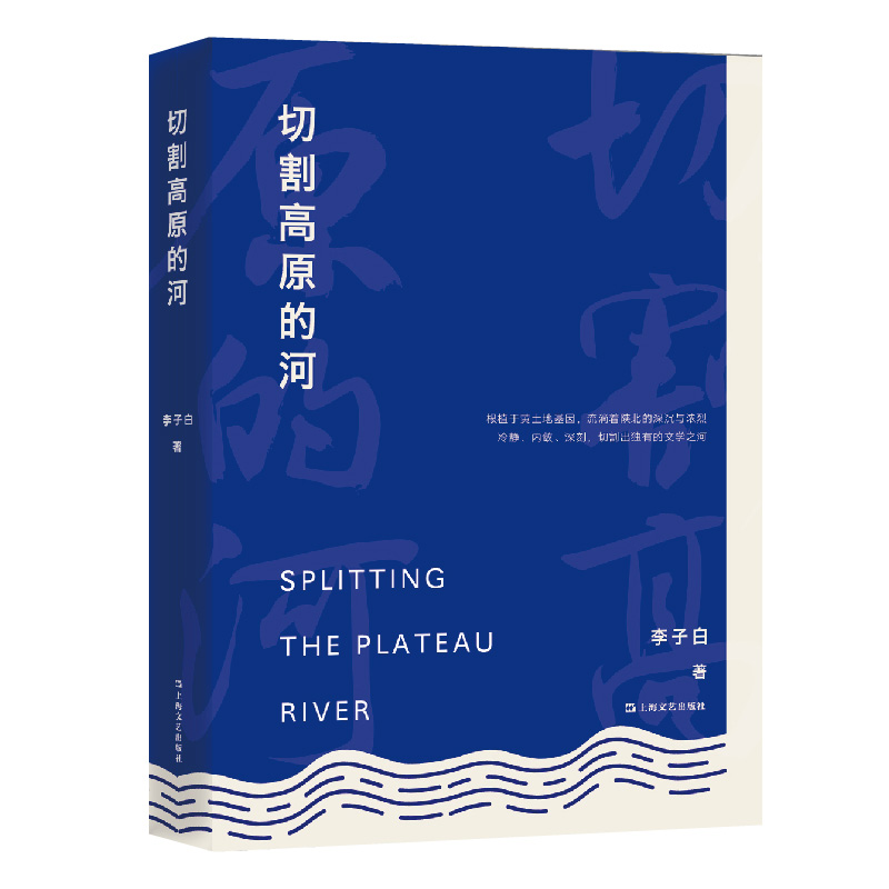 切割高原的河