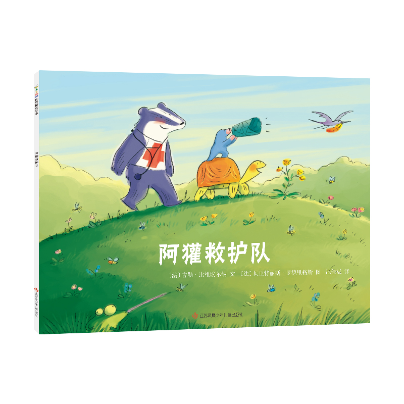 《阿獾救护队》