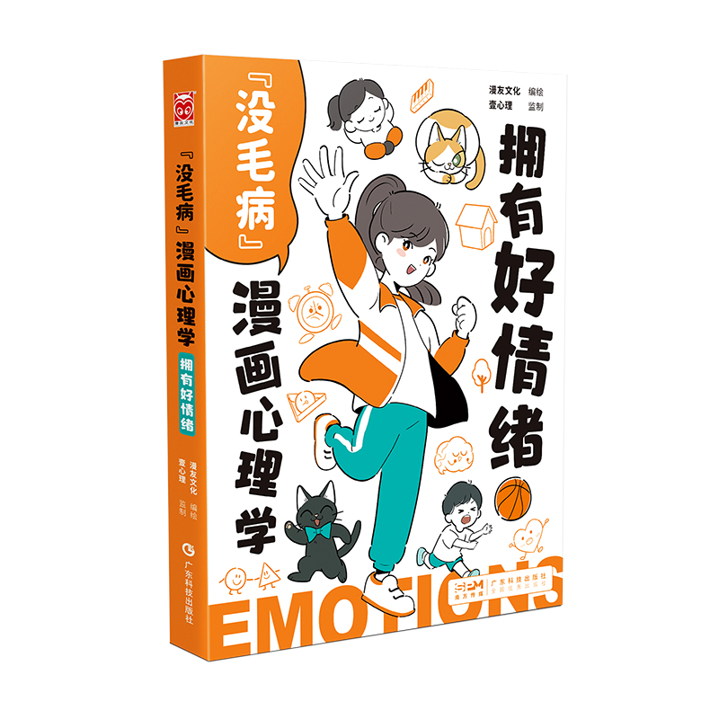 “没毛病”漫画心理学 拥有好情绪