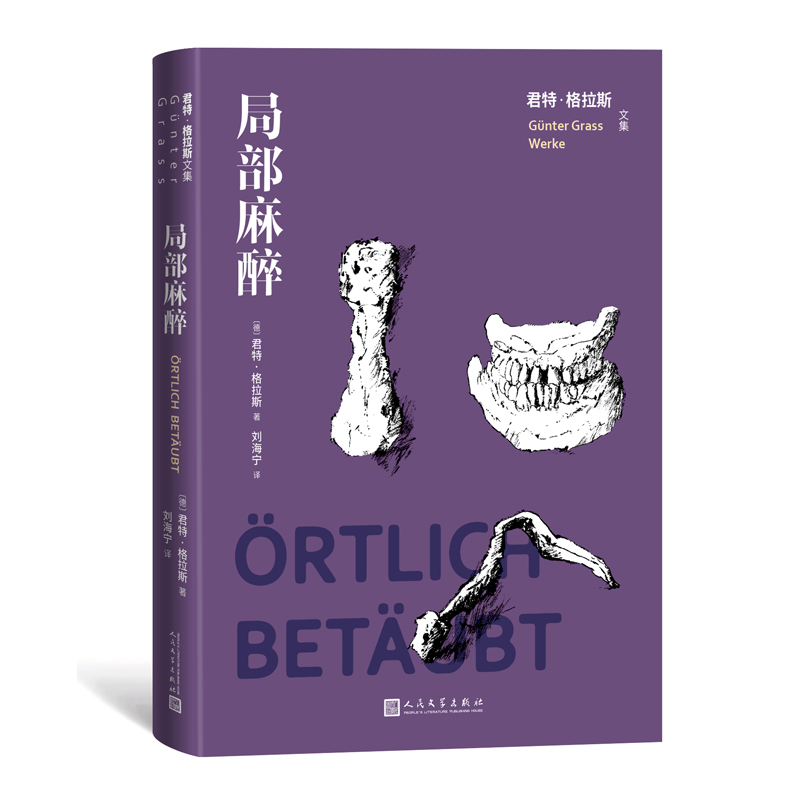 局部麻醉