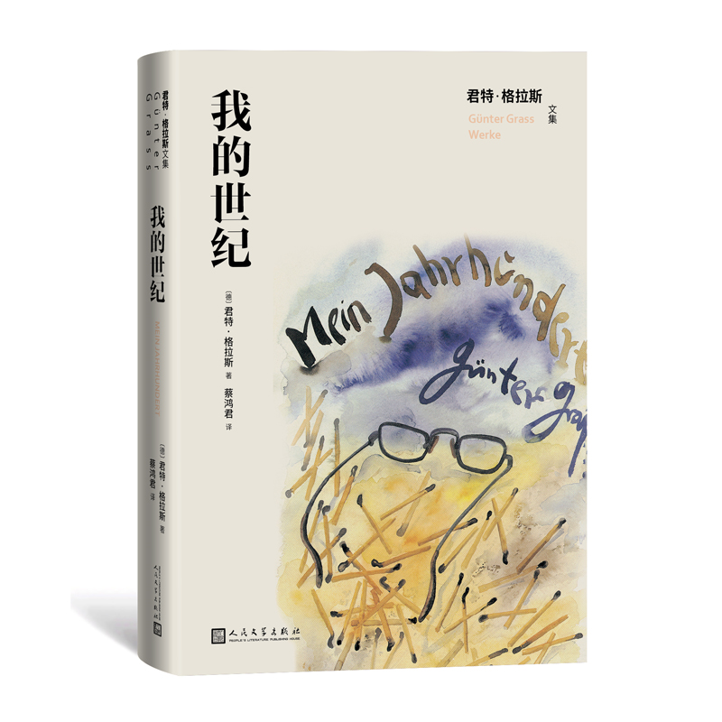 我的世纪