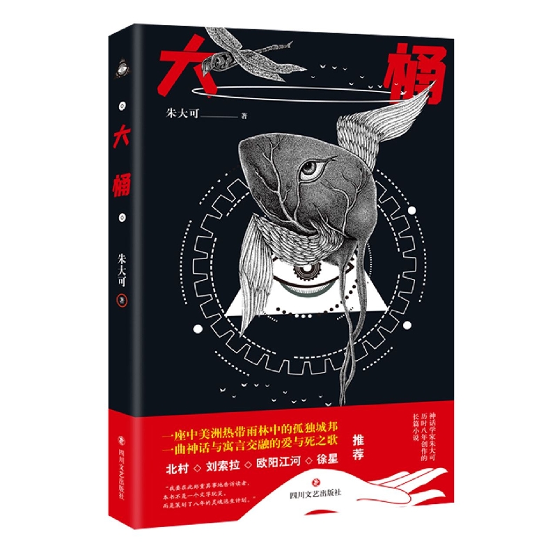 大桶