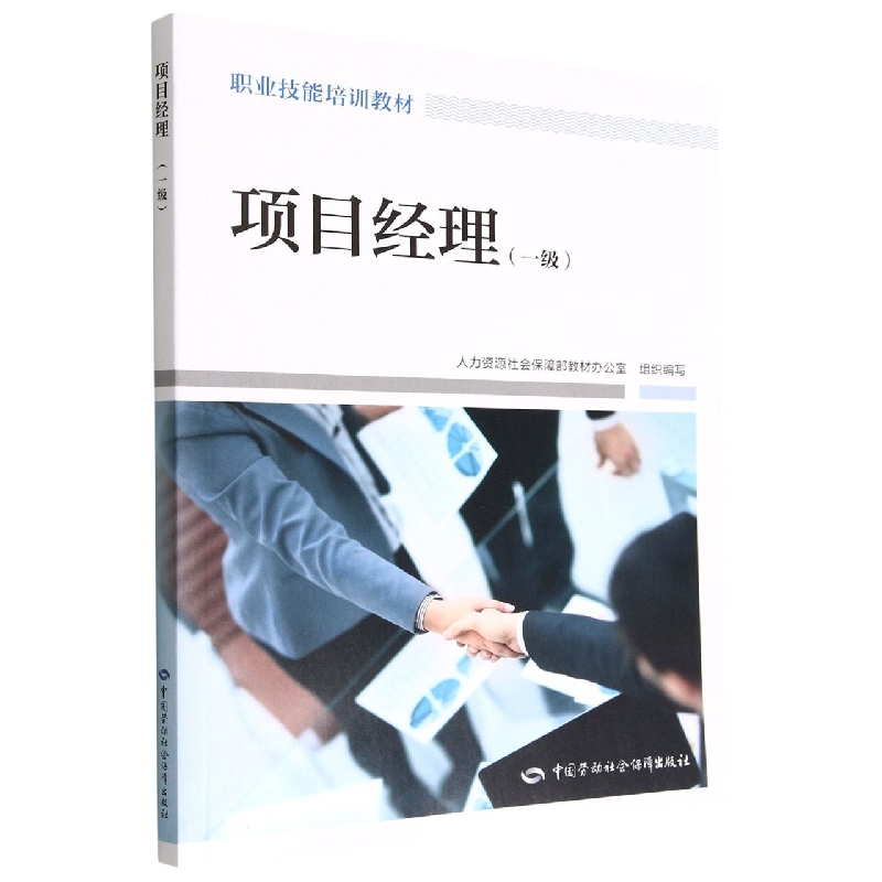 项目经理（一级）