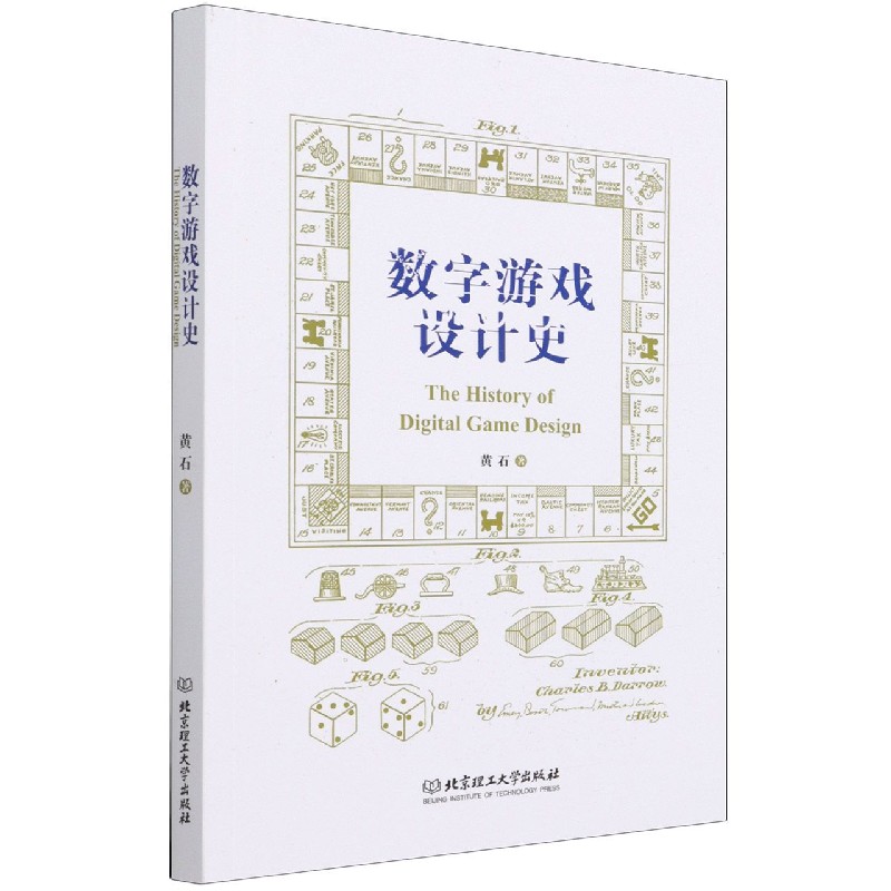 数字游戏设计史