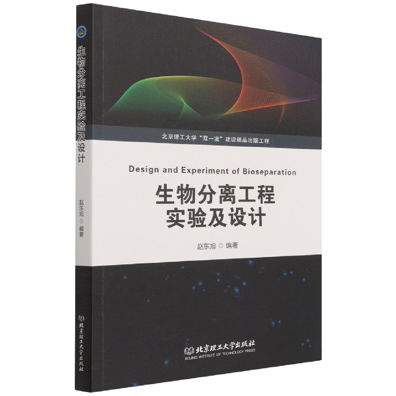 生物分离工程实验及设计
