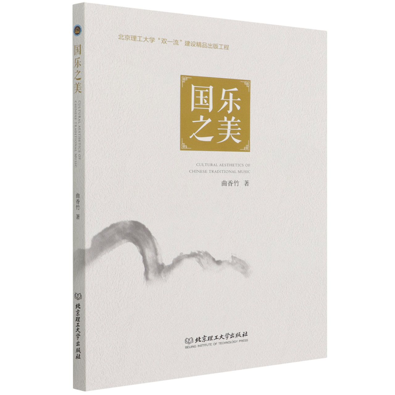国乐之美